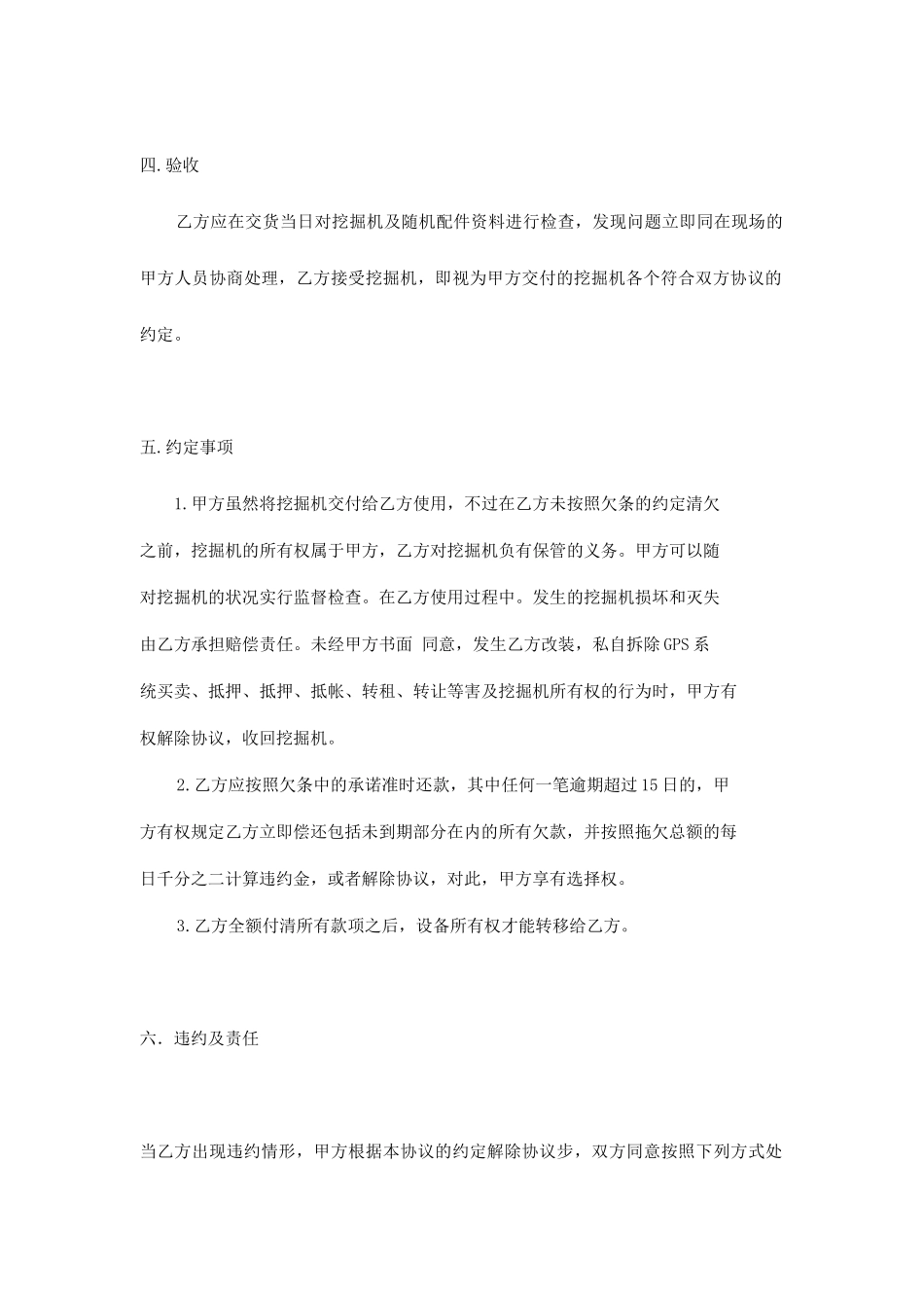 挖机销售合同_第2页