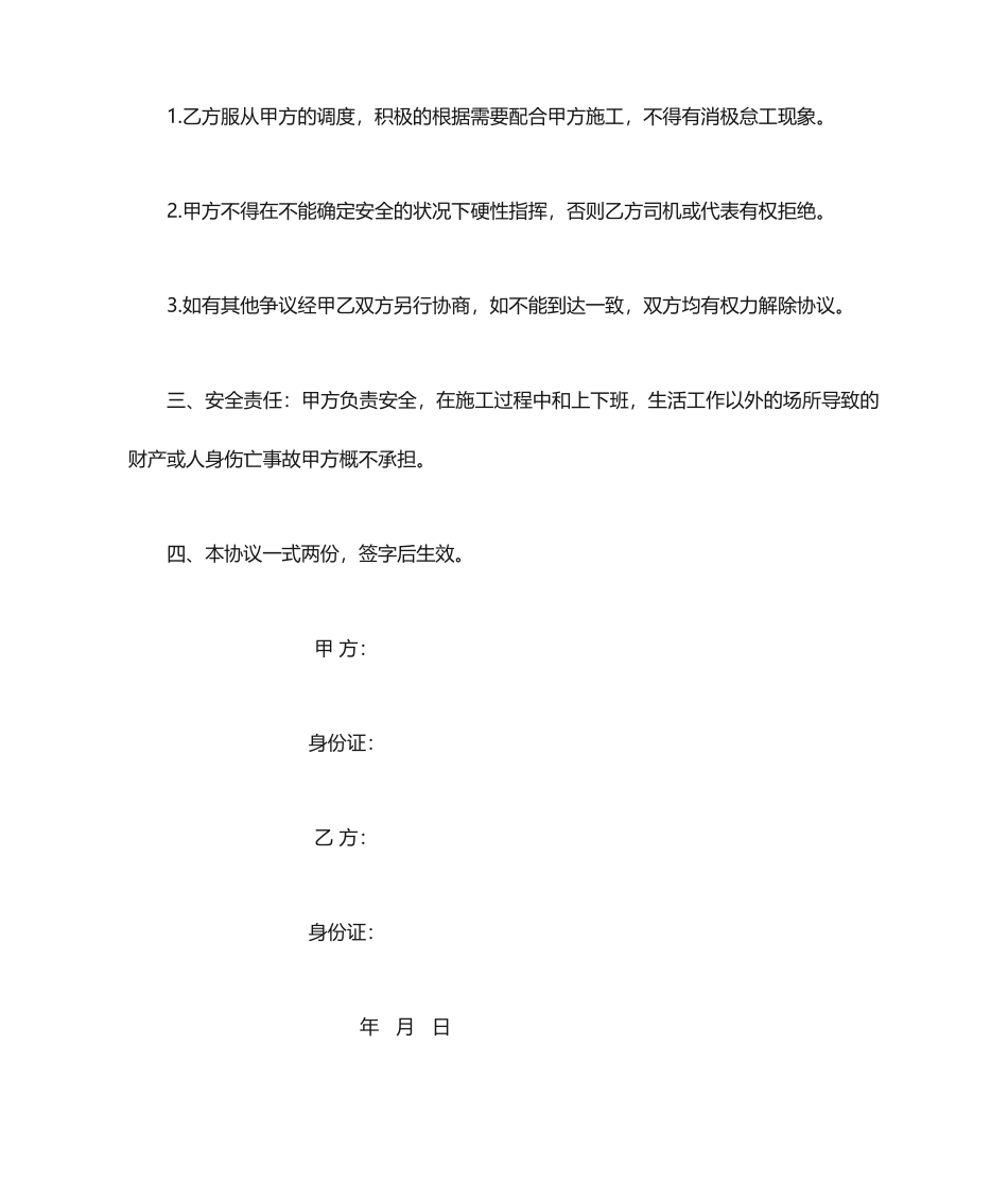 挖机租赁合同_第2页