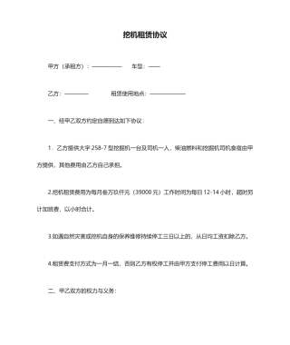 挖机租赁合同