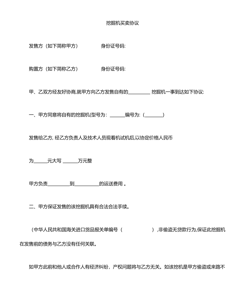 挖掘机  买卖合同_第1页