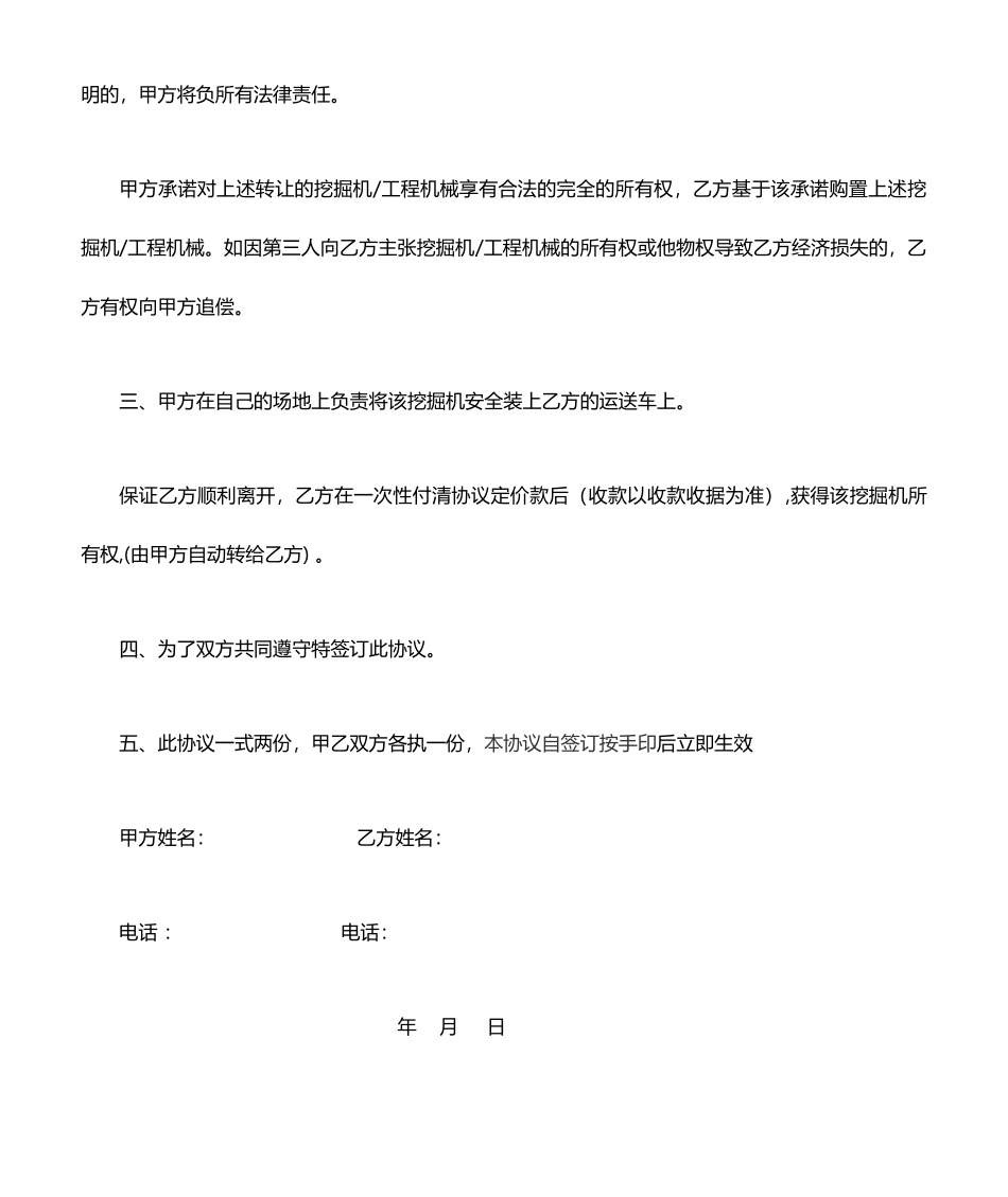 挖掘机  买卖合同_第2页