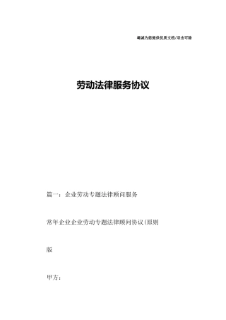 劳动法律服务合同