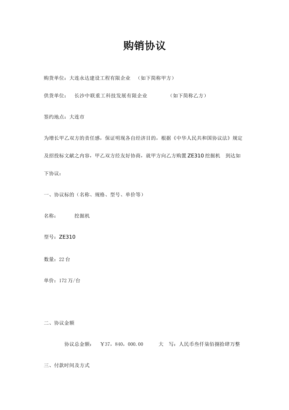 挖掘机购销合同_第1页