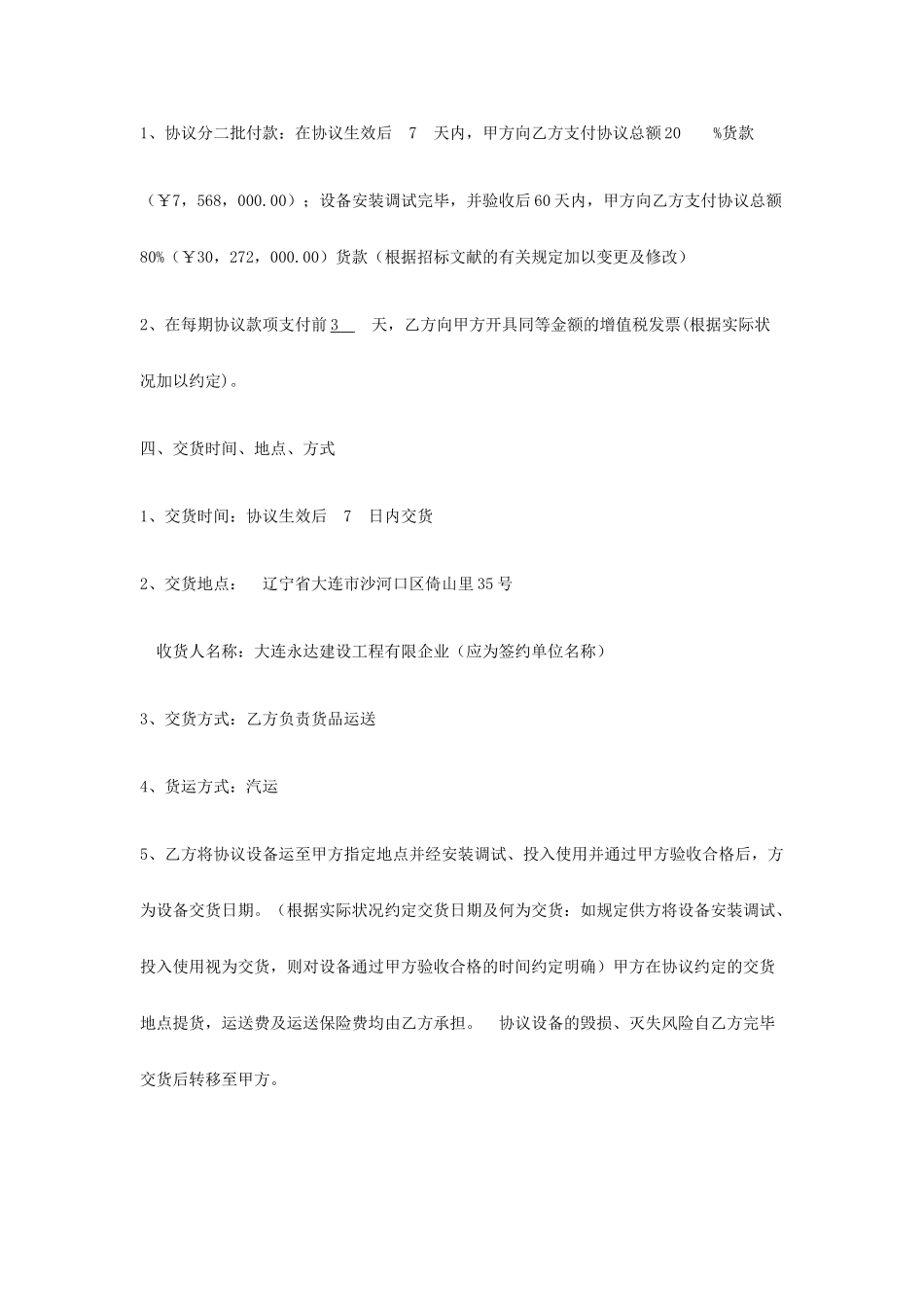 挖掘机购销合同_第2页