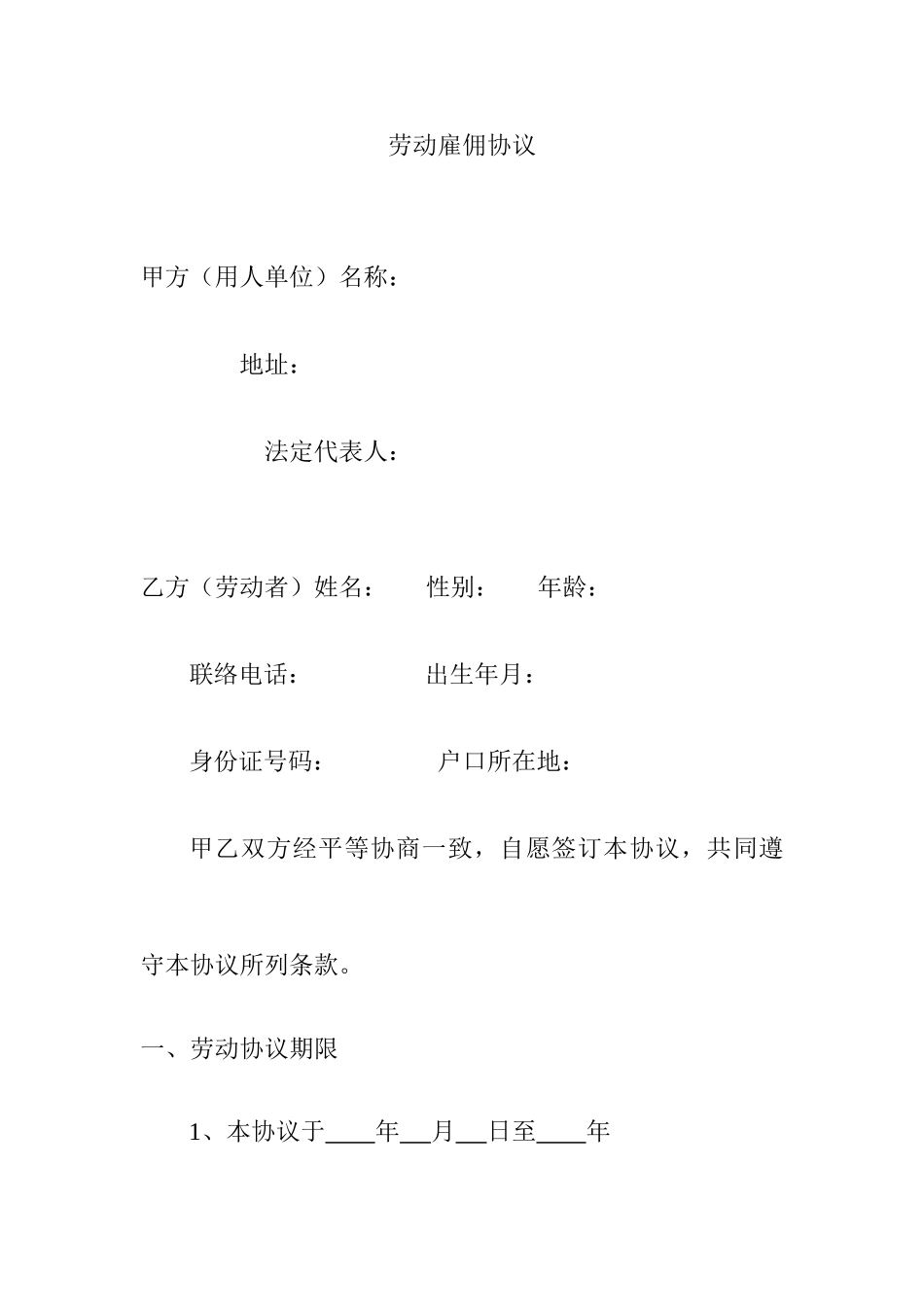 劳动雇佣合同_第1页