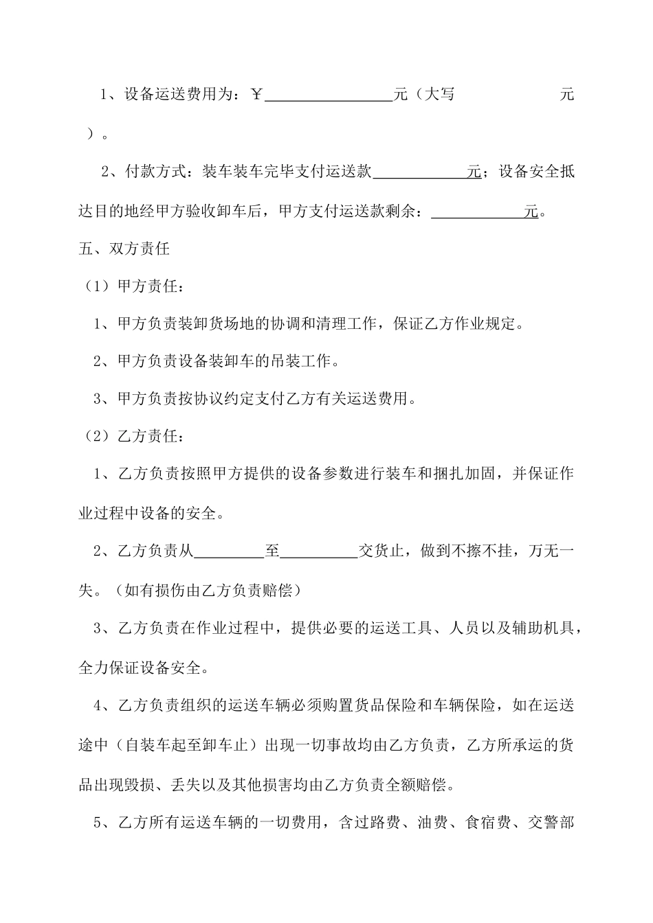 挖掘机运输合同_第2页