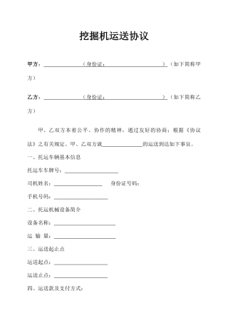 挖掘机运输合同