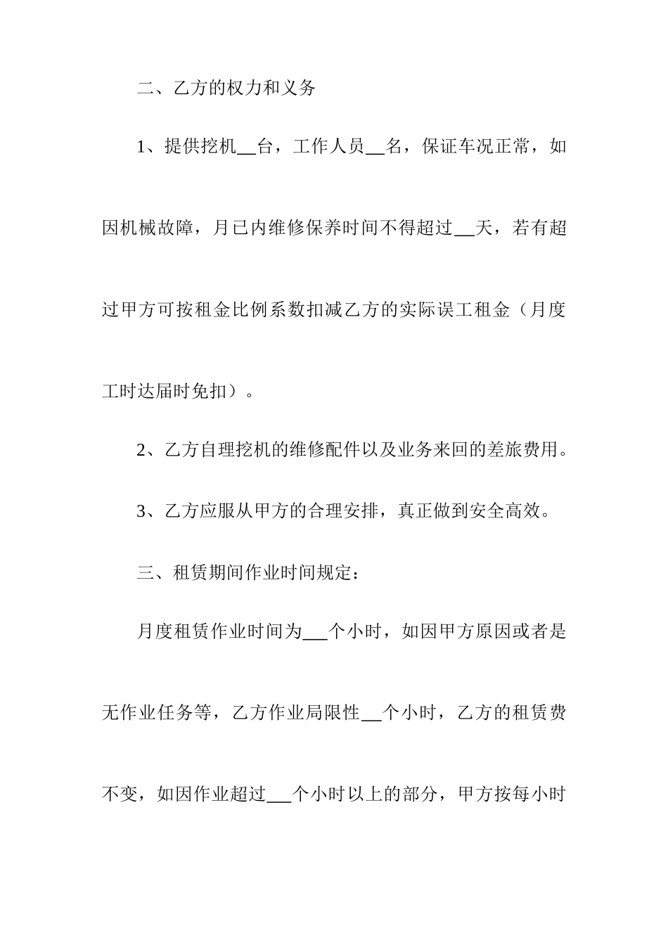 挖掘机租赁合同_第2页