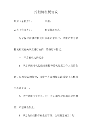 挖掘机租赁合同