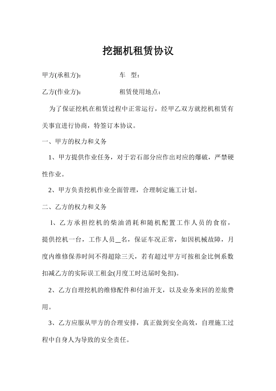 挖掘机租赁合同模板_第1页