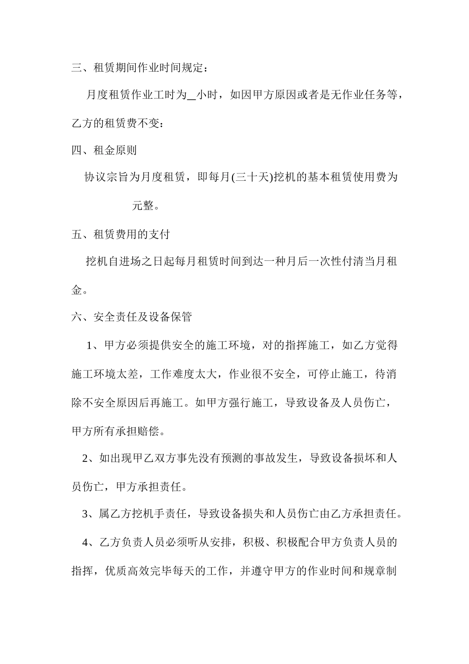 挖掘机租赁合同模板_第2页