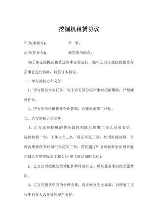 挖掘机租赁合同模板