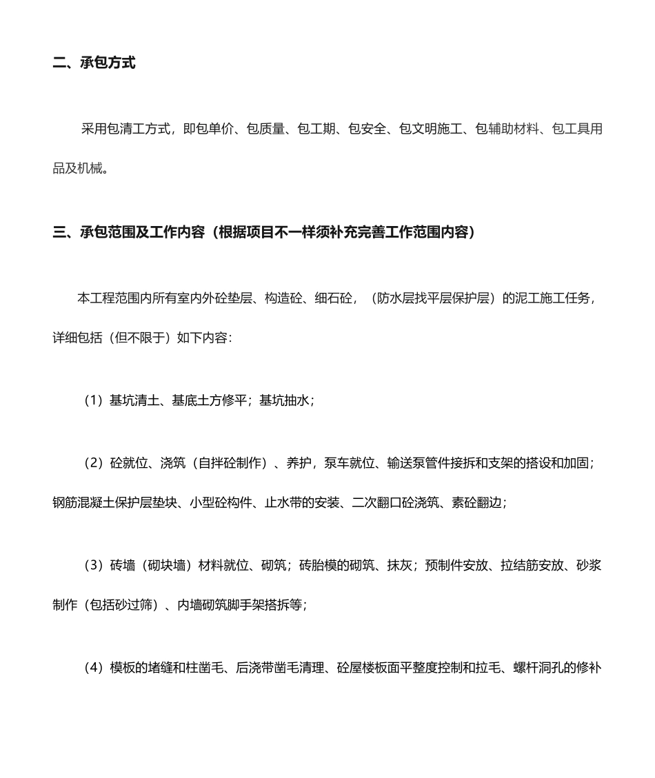 瓦工班组承包合同_第2页