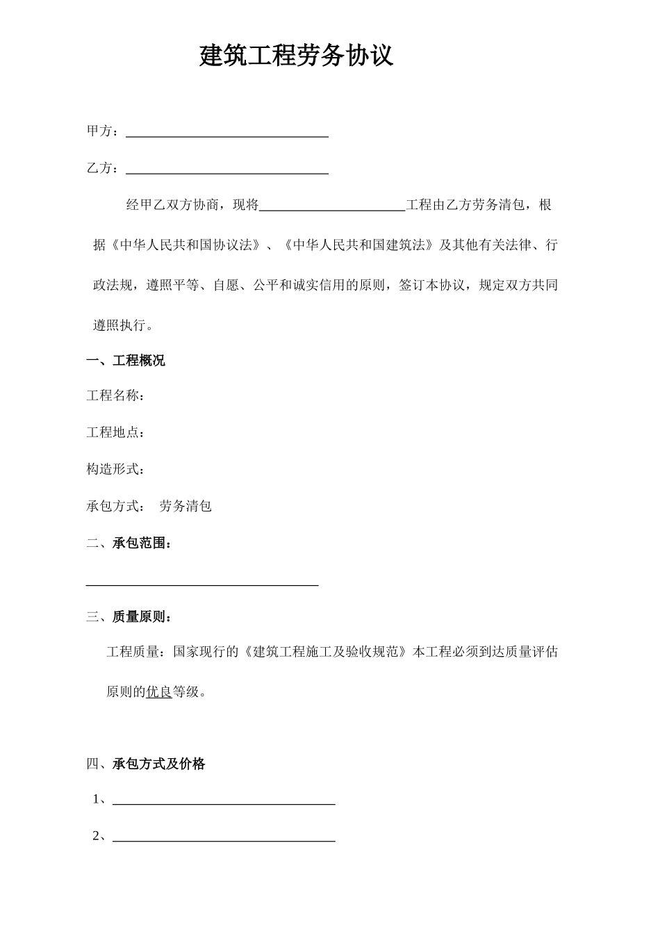 瓦工承包合同_第1页