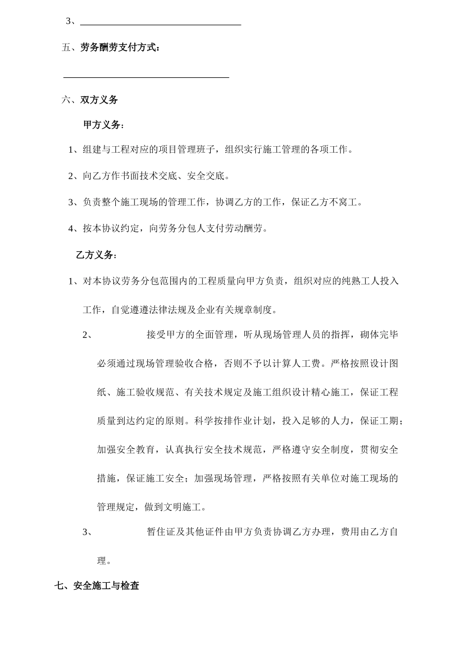 瓦工承包合同_第2页