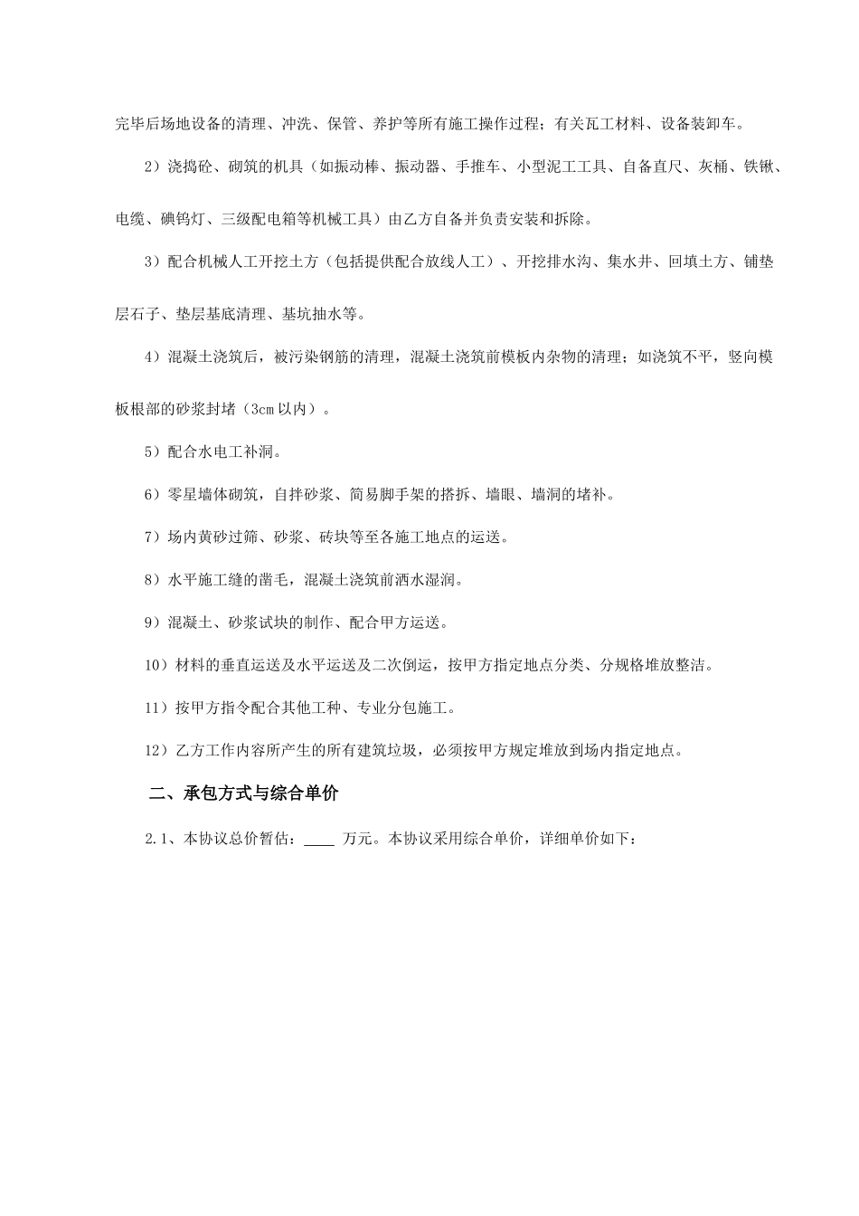 瓦工劳务分包合同_第2页