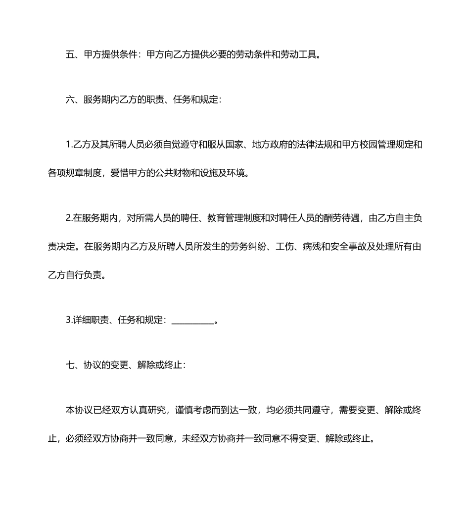 外包服务合同_第2页