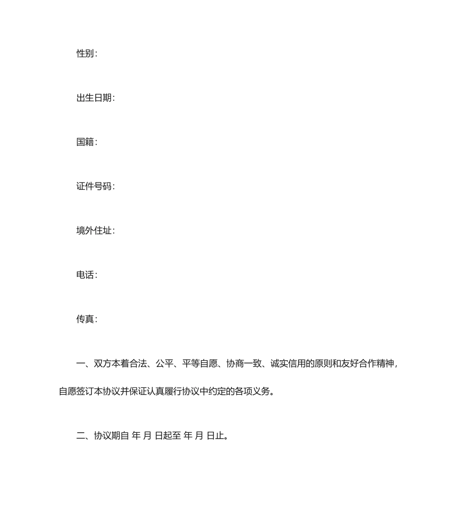 外国人聘用合同_第2页