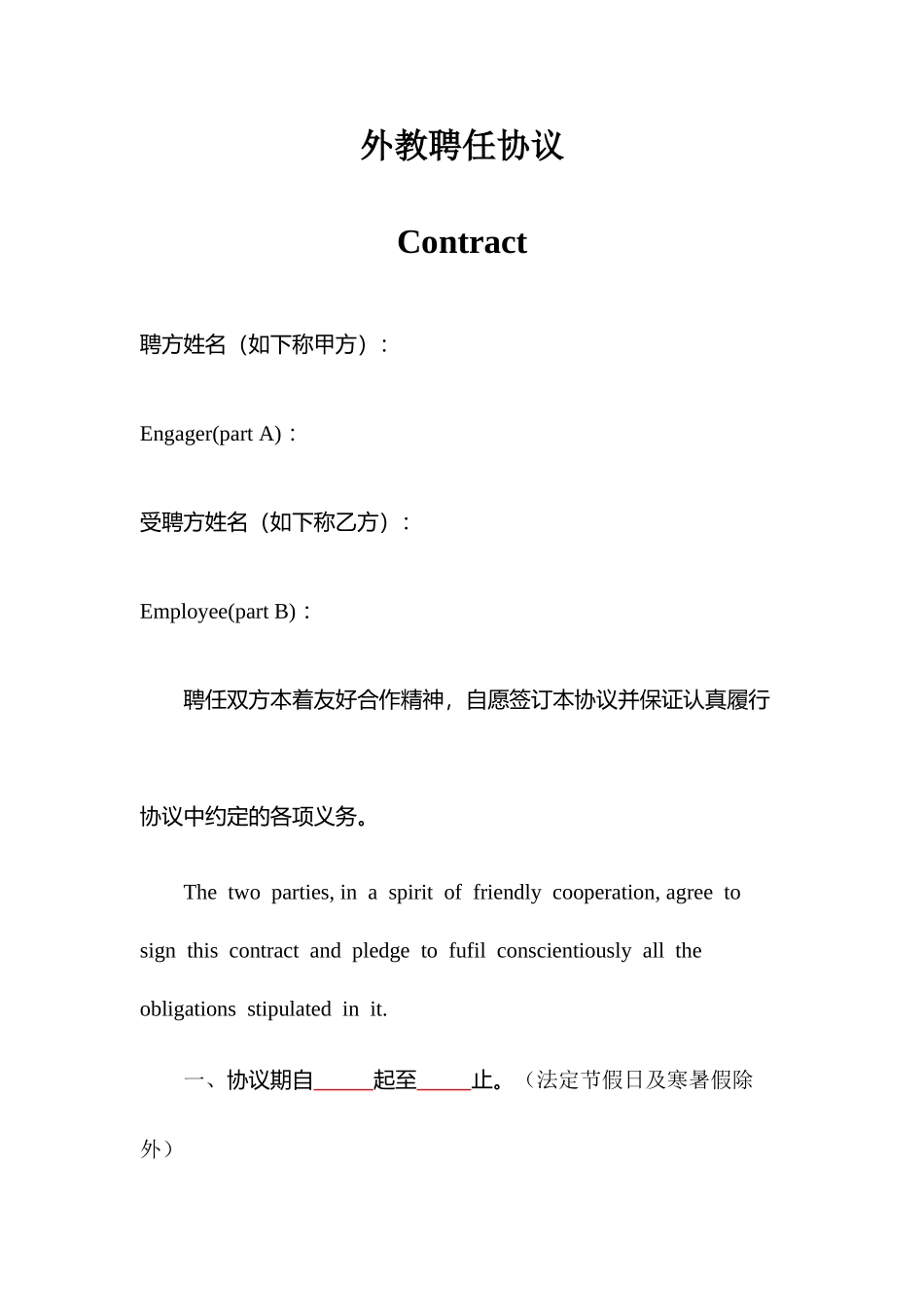 外教聘用合同_第1页