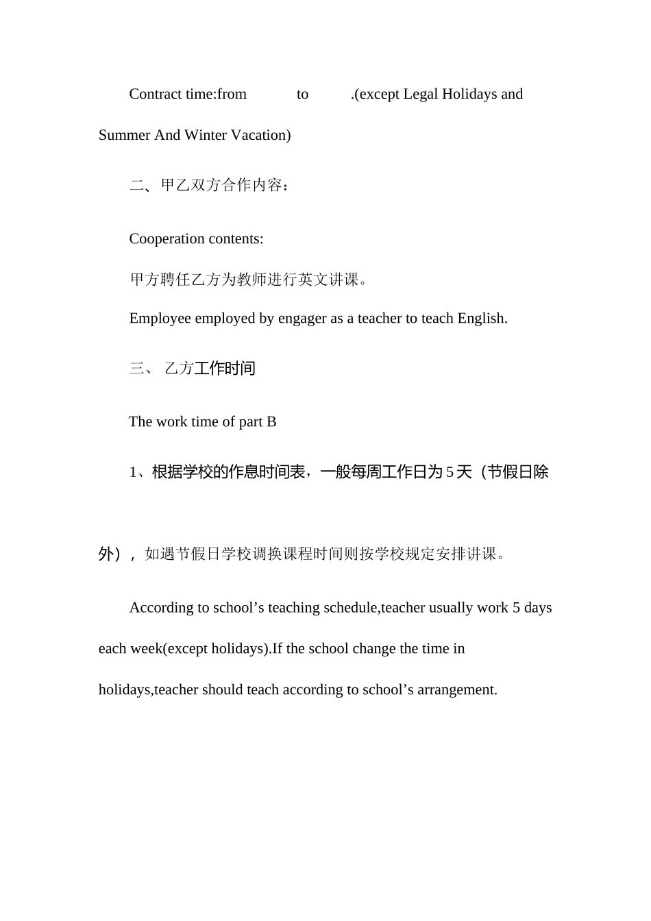 外教聘用合同_第2页