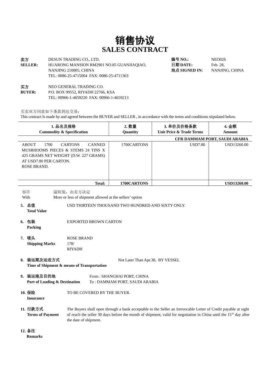 外贸销售合同范本_第1页