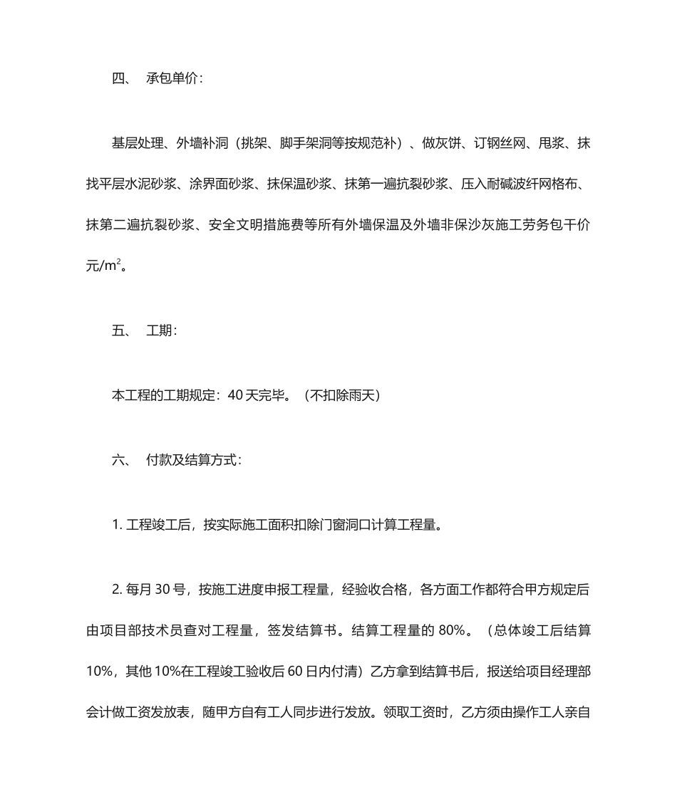 外墙保温劳务分包合同_第2页