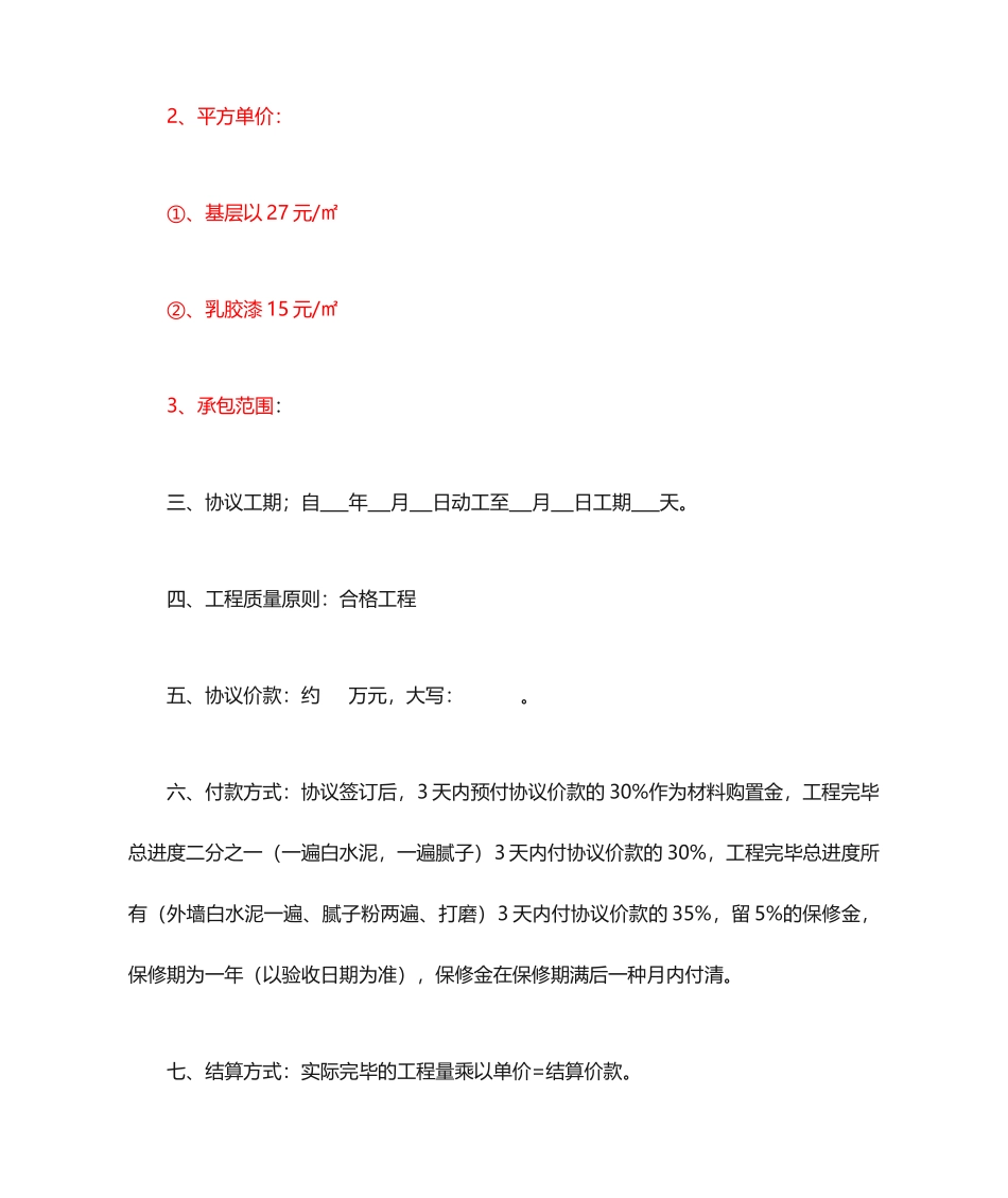 外墙施工合同_第2页