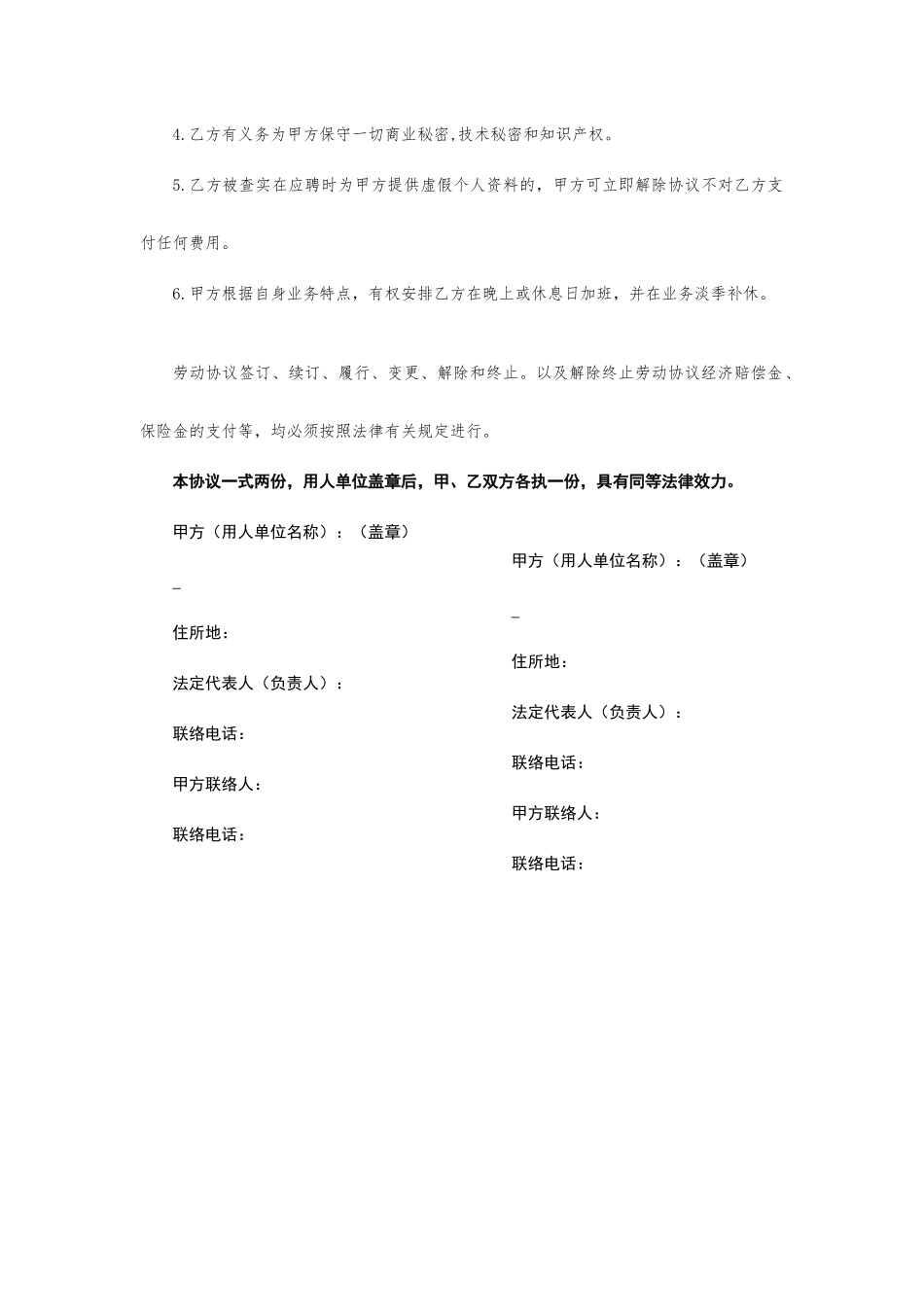 劳动合同,个人劳动合同,简易版_第2页