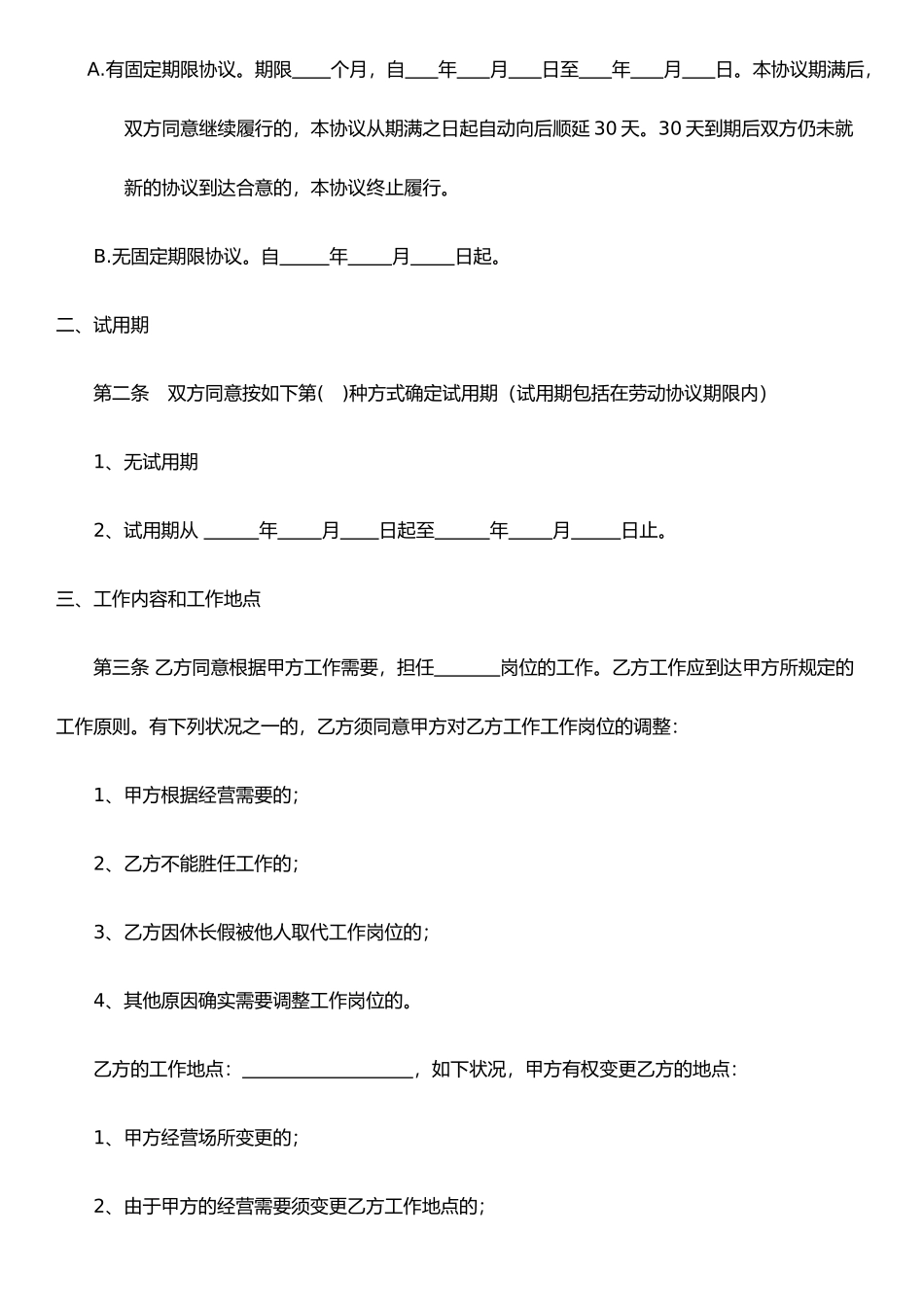劳动合同.txt_第2页