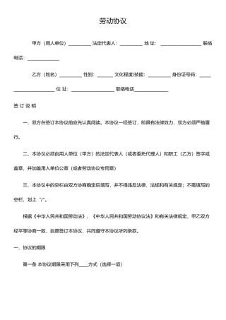 劳动合同.txt