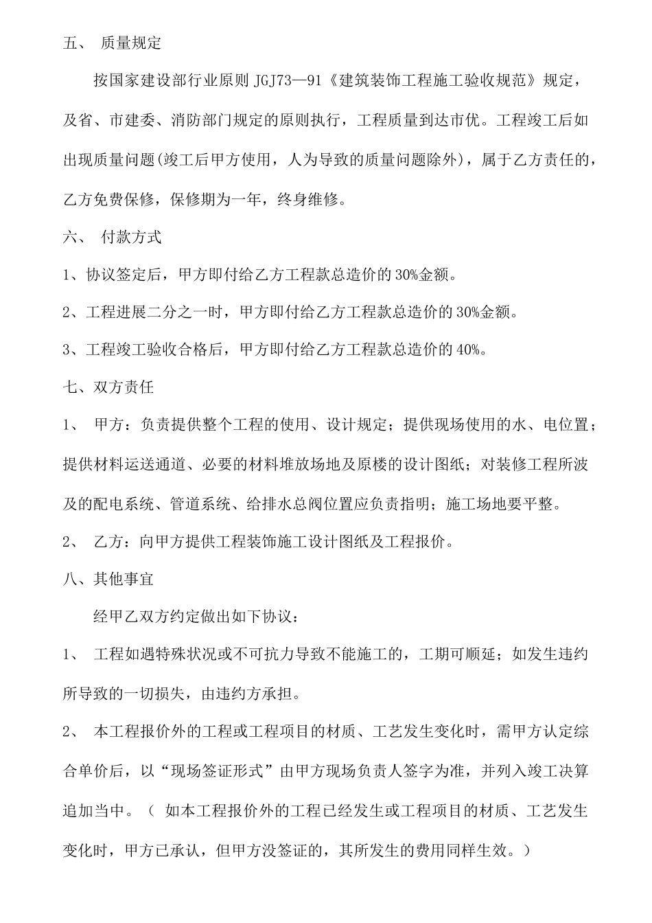 网吧装修合同_第2页