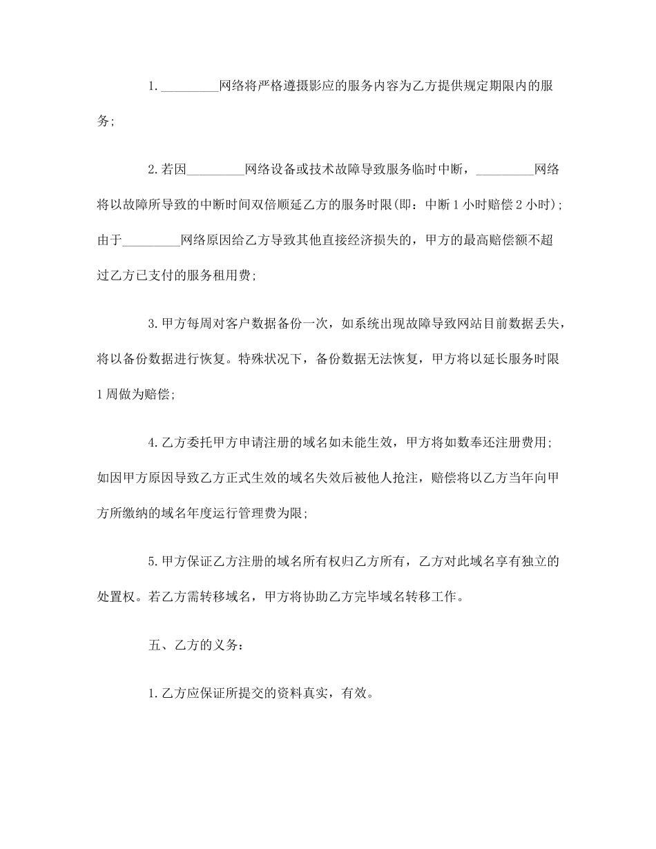网络服务合同_第2页