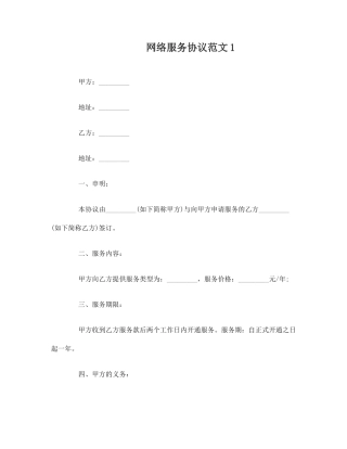 网络服务合同