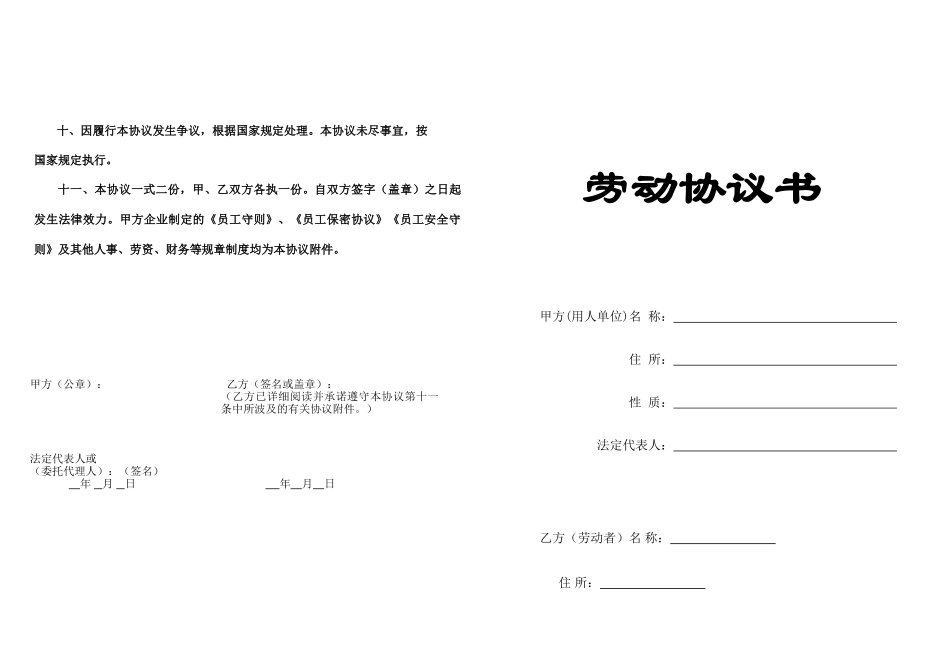劳动合同A3版_第1页