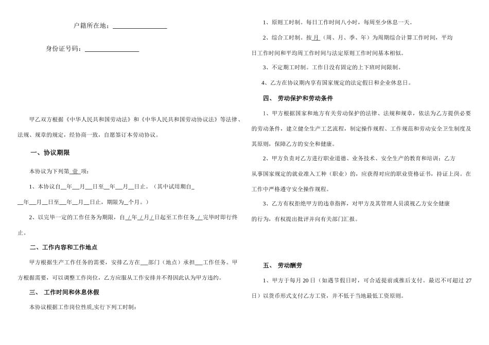 劳动合同A3版_第2页