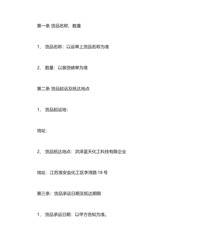危化品运输合同_第2页