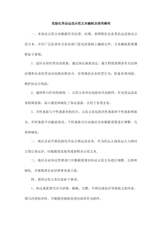 危险化学品运输合同
