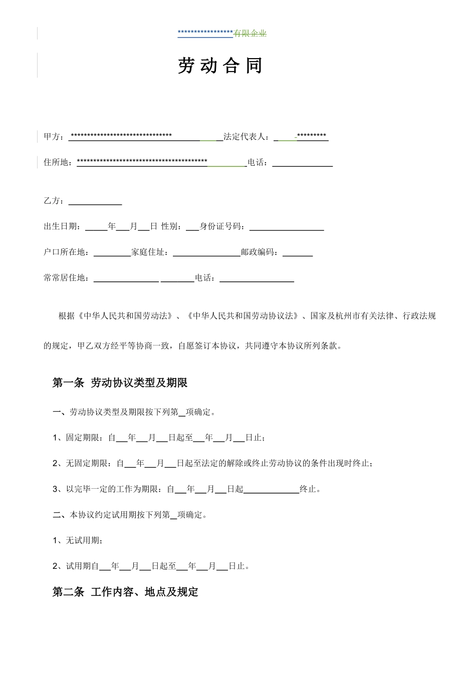 劳动合同HR_第1页