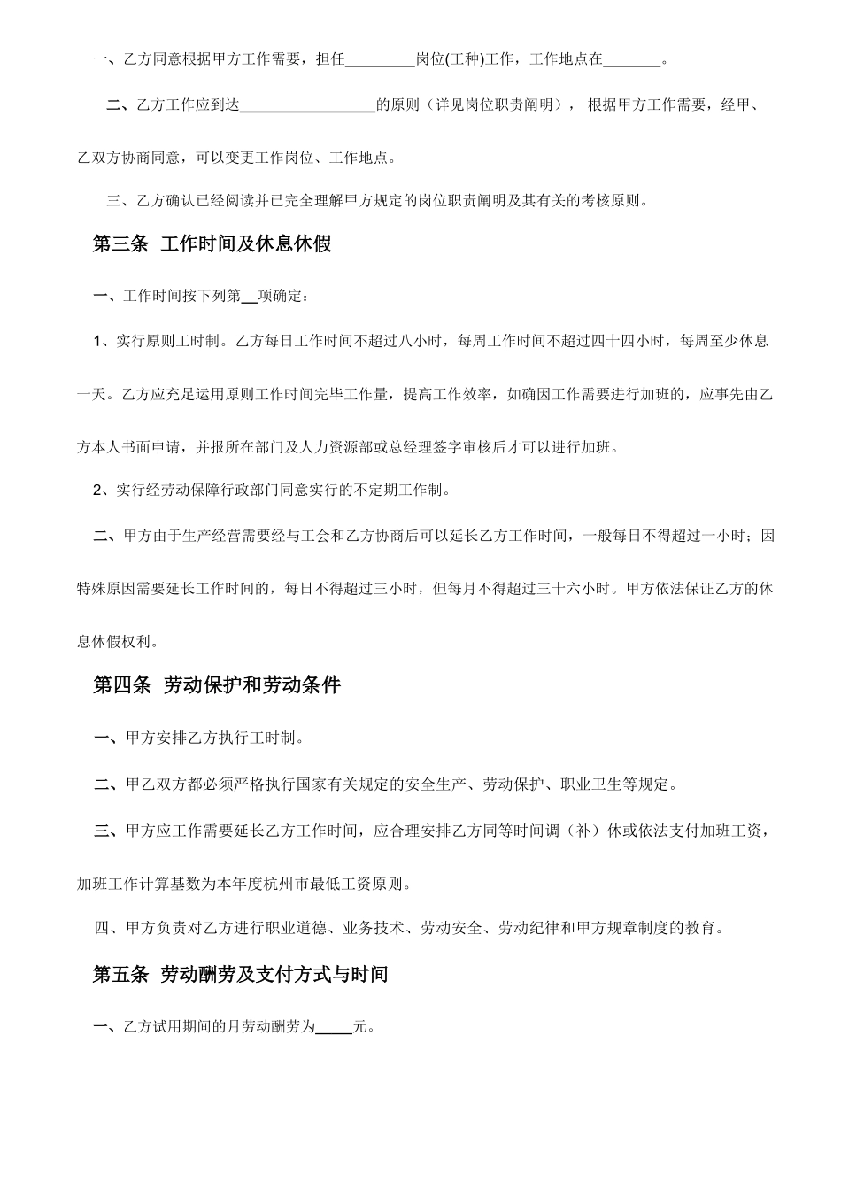 劳动合同HR_第2页