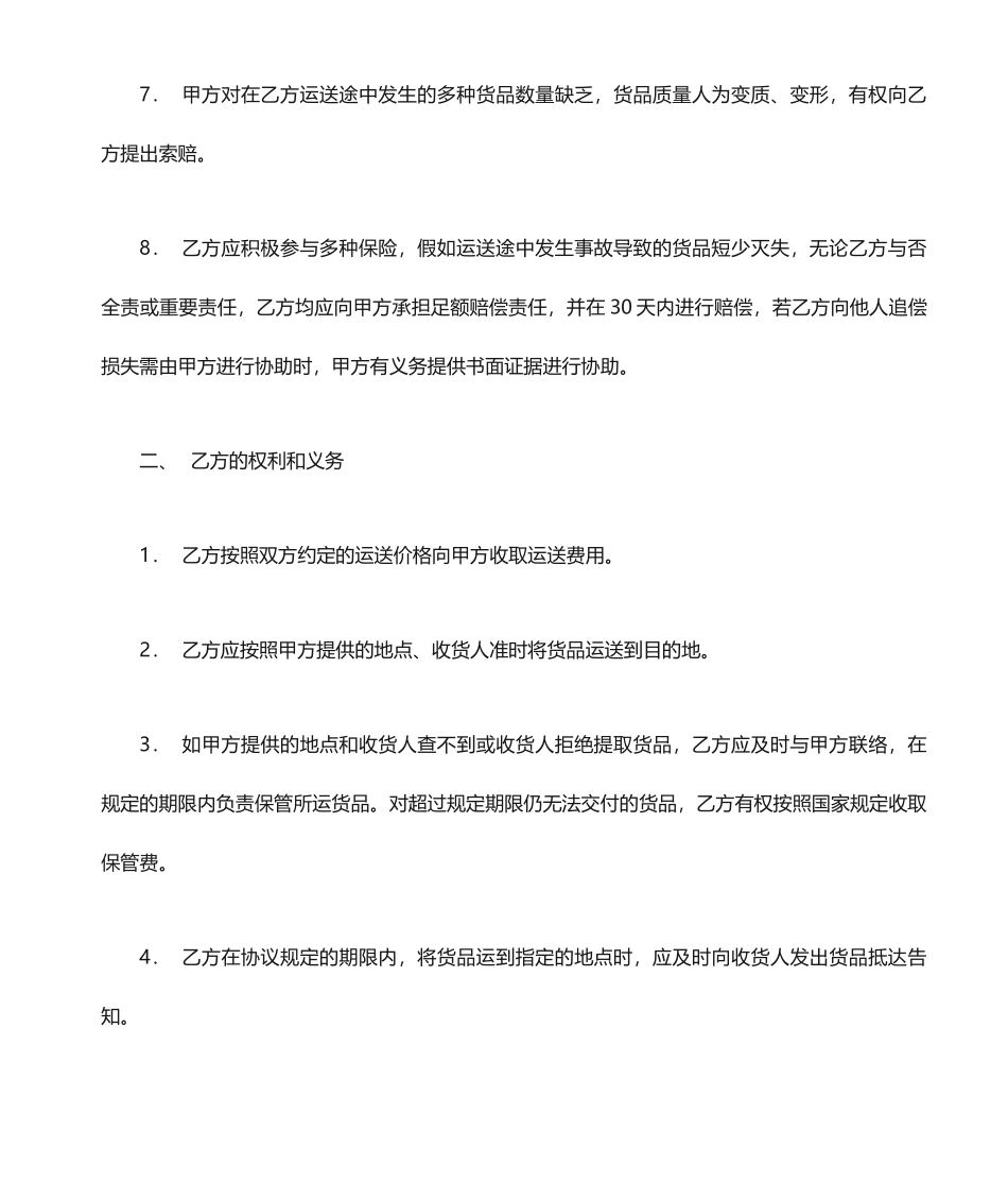 危险品运输合同_第2页