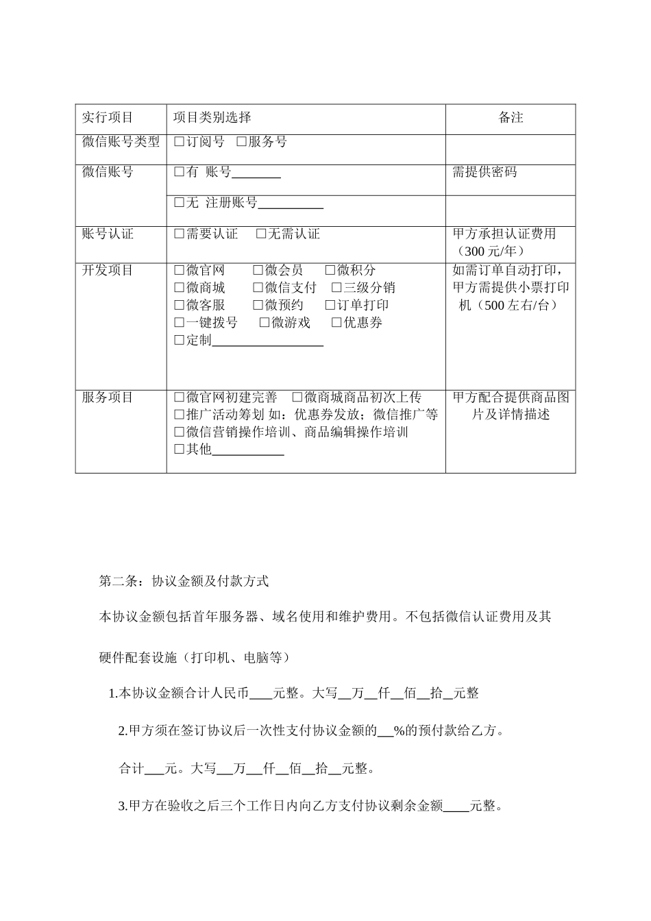 微信服务合同_第2页