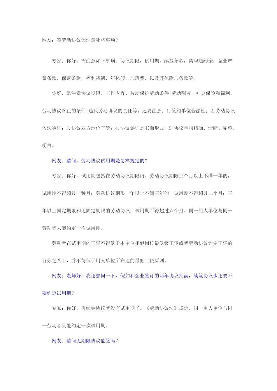 劳动合同Q&A_第1页