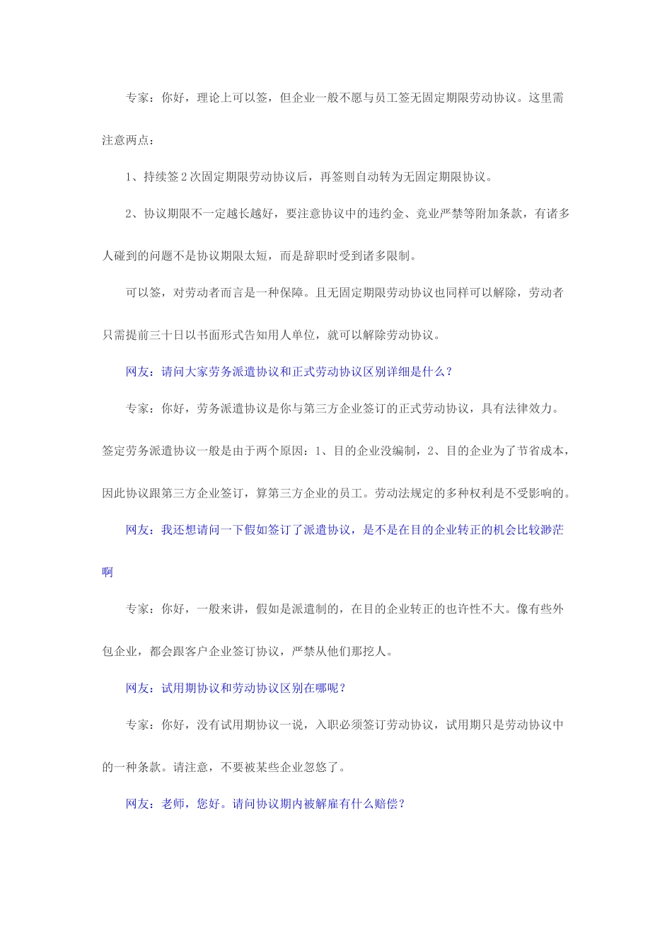 劳动合同Q&A_第2页