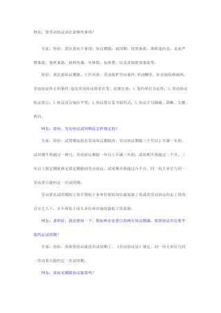 劳动合同Q&A