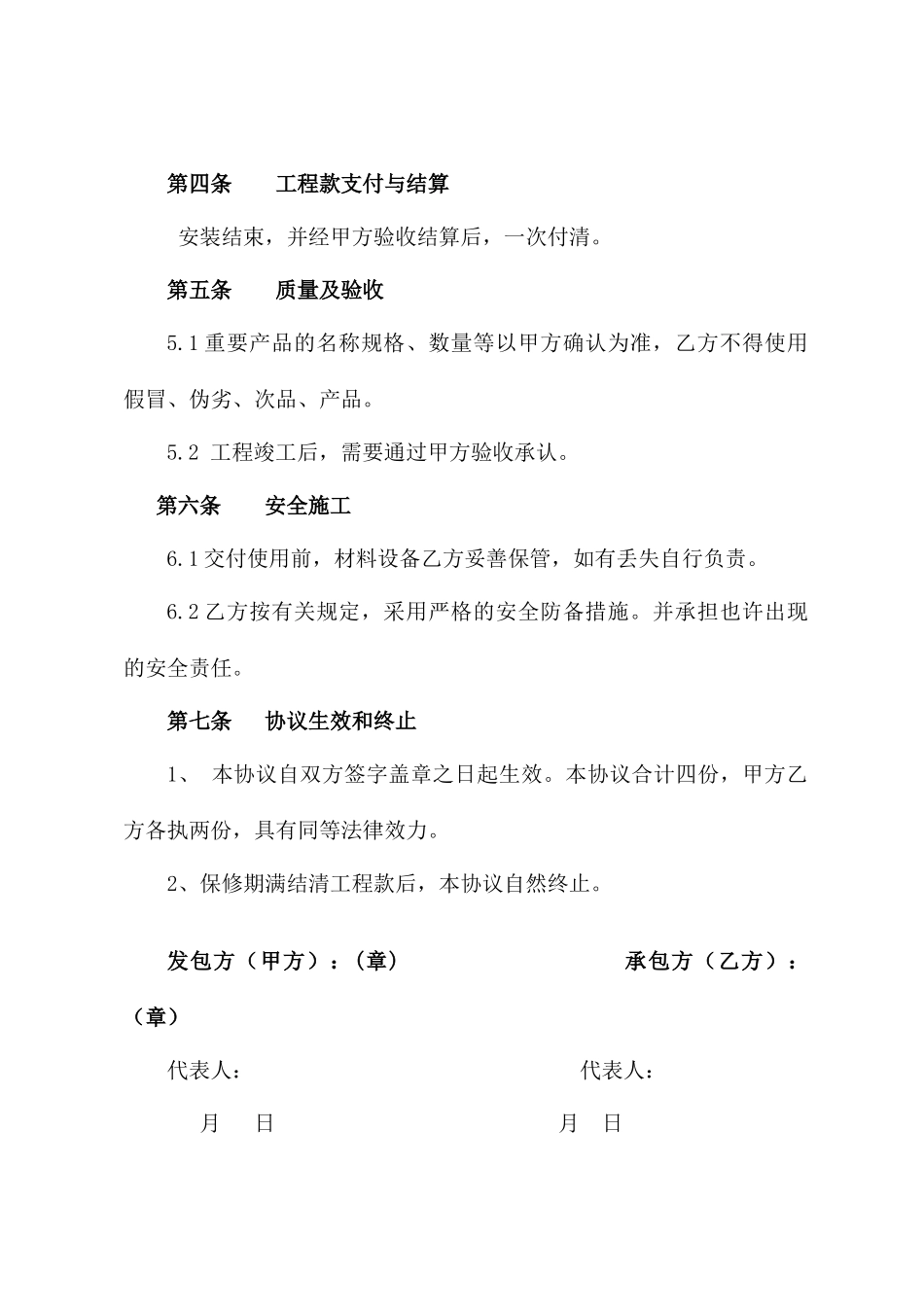 围挡施工合同_第2页