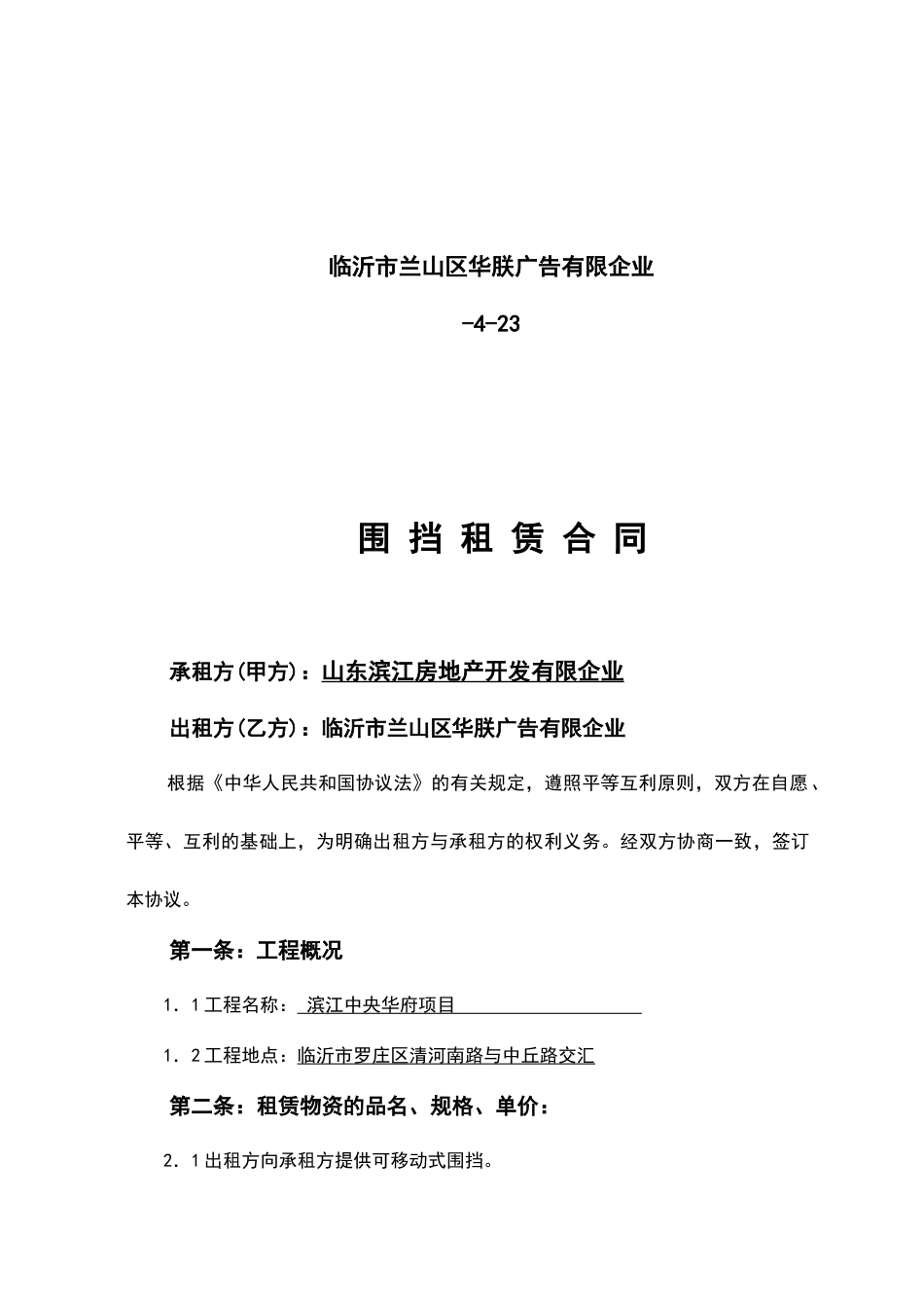 围挡租赁合同_第2页