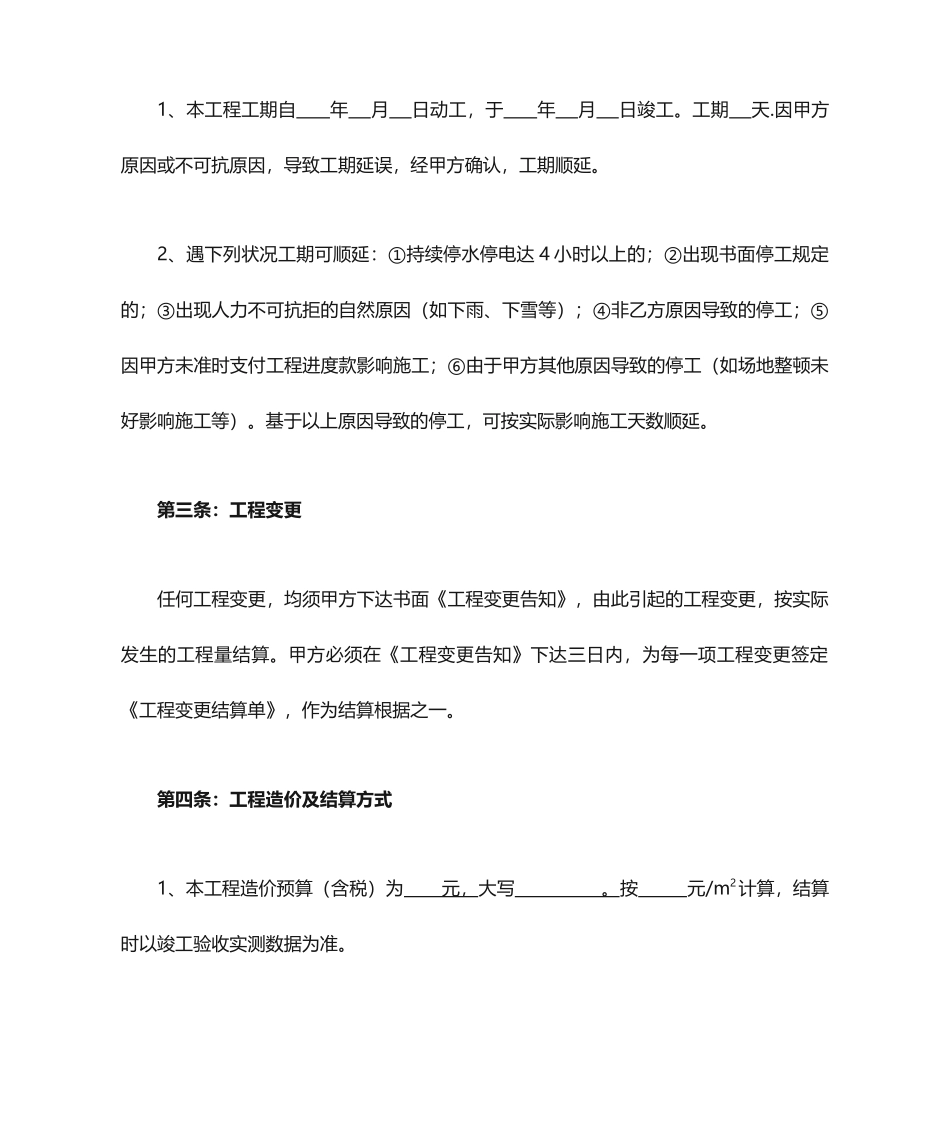 围栏施工合同_第2页