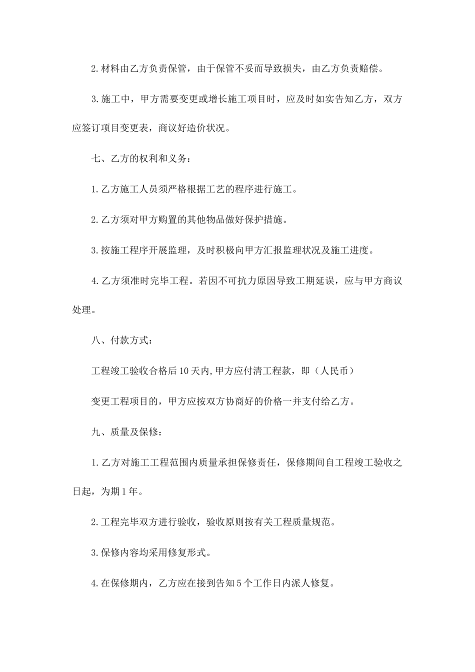 围墙劳务分包合同_第2页