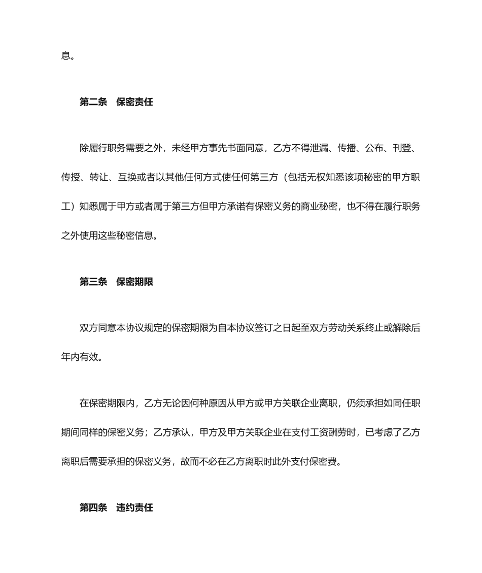 劳动合同保密协议_第2页