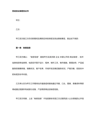 劳动合同保密协议